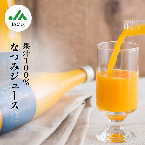 なつみ 100%ストレートジュース | 【宇和島みかん】えひめ柑橘